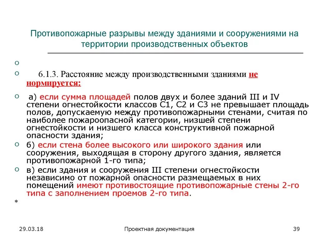 Пожарный разрыв между зданиями. Противопожарные разрывы между производственными зданиями. Противопожарные разрывы между жилыми домами. Разрыв между зданиями и сооружениями.