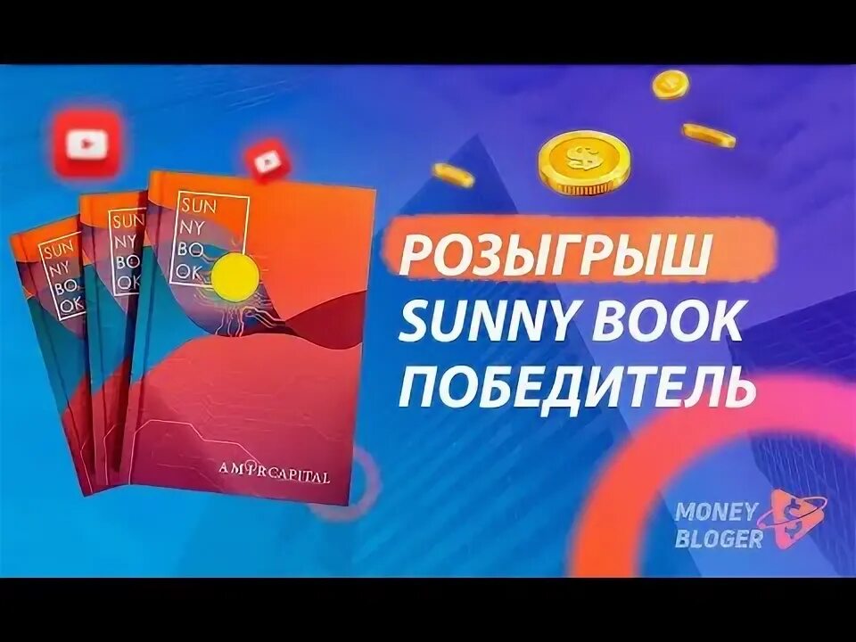 Sunny book. Книги санни дей. Книги санни дей style. Sunny book. Книги санни дей.
