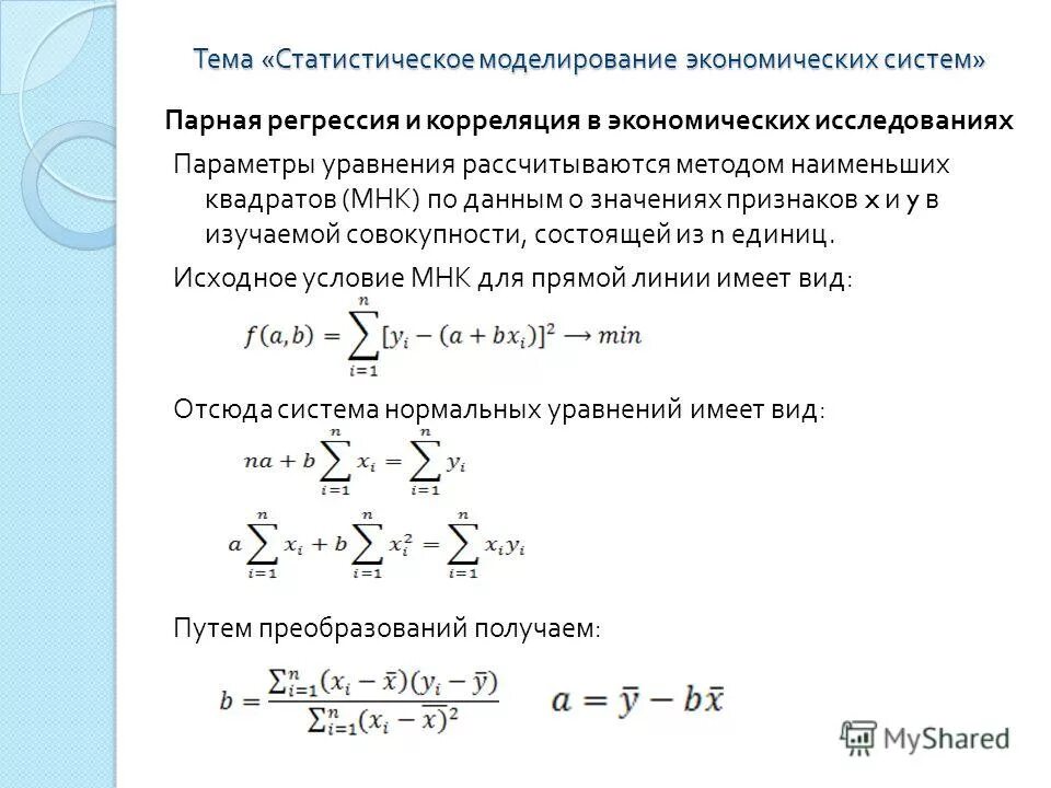 Моделирование статистических данных