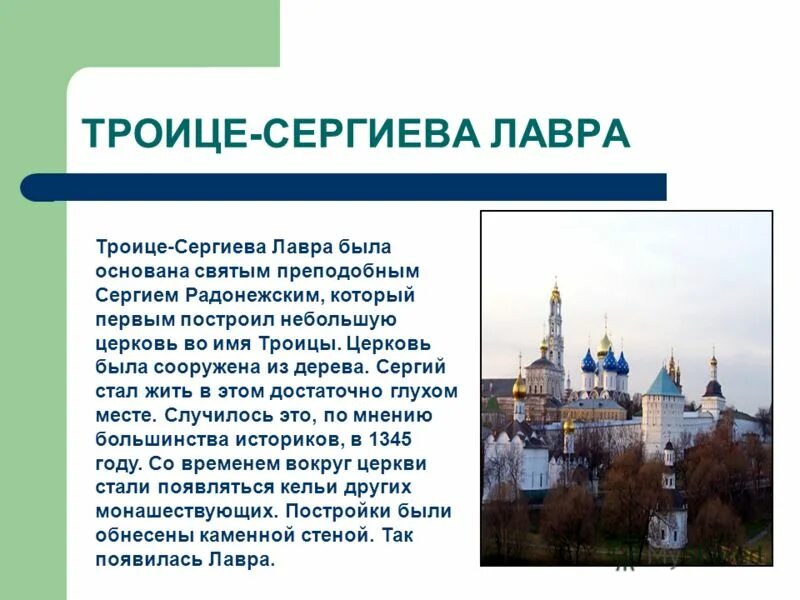 Герб города сергиев. Сообщение о монастыре Троице-Сергиева Лавра. Сергиев Посад Троице Сергиева Лавра описание. Монастырь Троице-Сергиева Лавра доклад. Троице-Сергиева Лавра Сергиев Посад доклад.