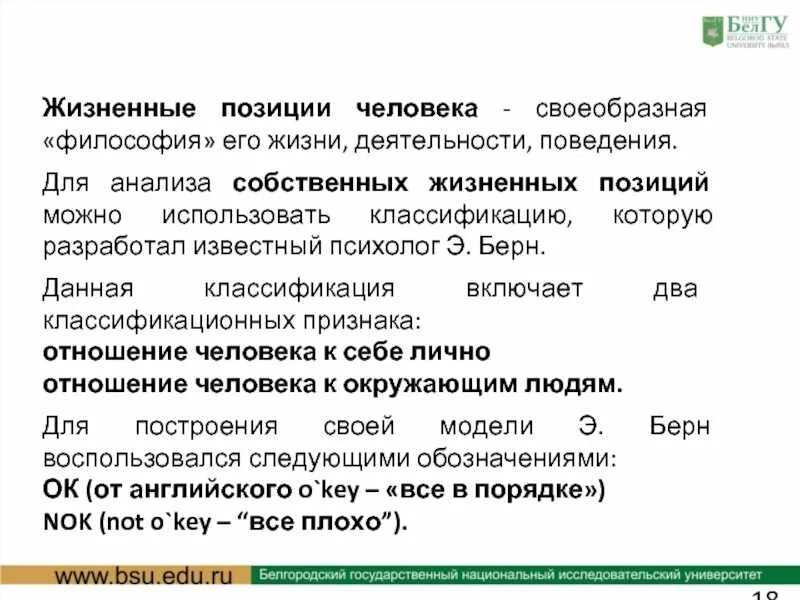 Жизненная позиция работа. Жизненные позиции человека. Жизненные позиции человека список. Жизненные позиции человека примеры. Позиции человека в жизни.