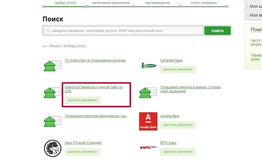 Куда платить кредит. Как привязать другую карту к кредиту. Как привязать карту к кредиту в Сбербанк. Русский стандарт оплатить кредит.