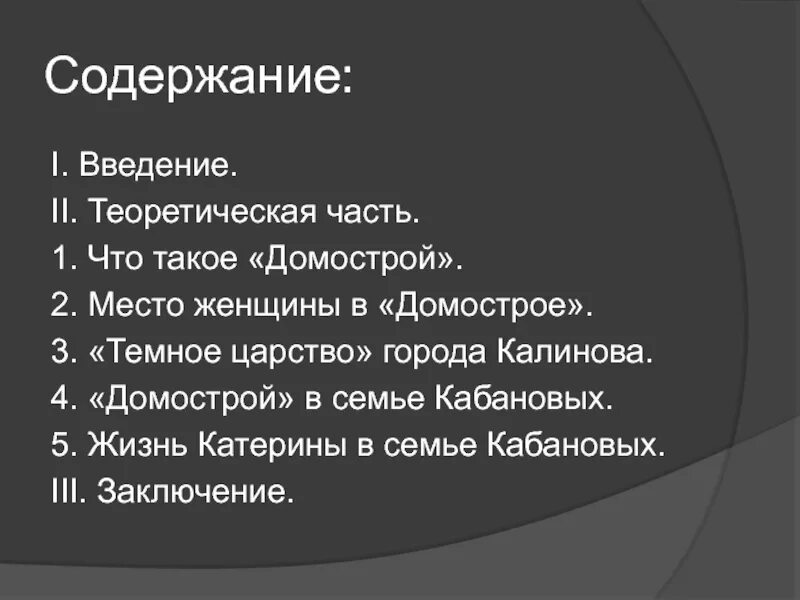 Темное царство города калинова это. Жизнь катерины в семье кабановых. кабанова домострой. домострой в грозе островского. темное царство города калинова.