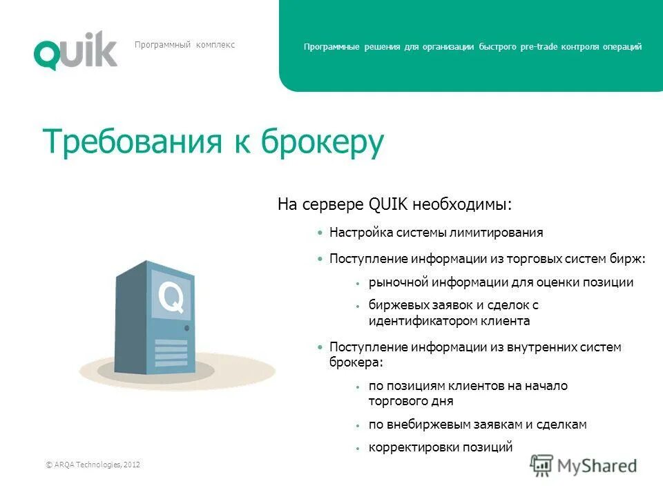 Готовое программное решение. Готовое программное решение