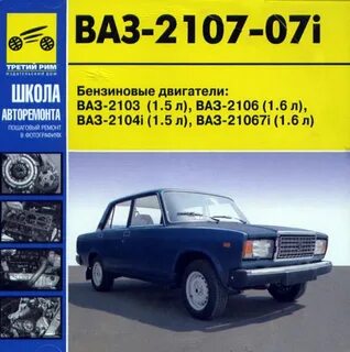 Ремонт эксплуатация ваз инжектор