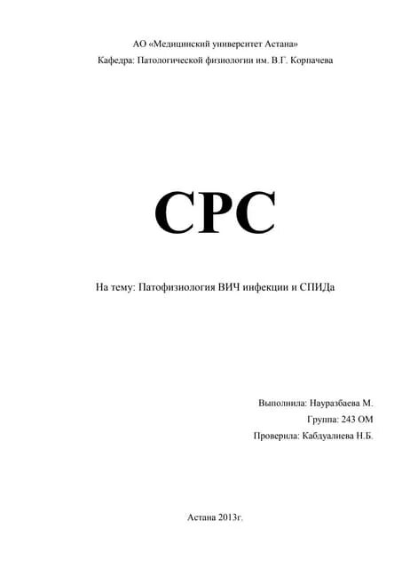 Какие срс. Срс обложка. срс образец. титулка реферата. титульная страница срс.