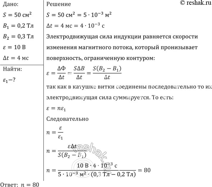 Сколько витков надо. Сколько витков должна содержать катушка. Сколько витков должна содержать катушка с площадью 50 см2. Сколько витков должна содержать обмотка с поперечным сечением 50 см2. Найти число витков катушки сечением 50.