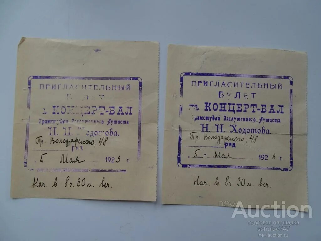 Пригласительный билет СССР. Пригласительный билет на бал в стиле 90. Пригласительный билет НКВД. Билет на бал.