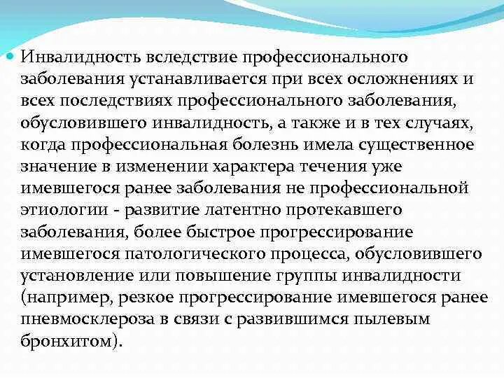 При деменции дают инвалидность. Инвалидность вследствие профессионального заболевания. 1 2 3 Группа инвалидности. Инвалидность при профзаболевании. Получение группы инвалидности.