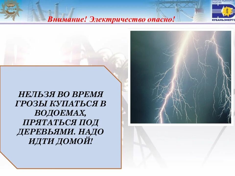 Купаться гроза. Нельзя купаться во время грозы. Внимание электричество. Нельзя купаться в грозу. Во время грозы нельзя прятаться под.