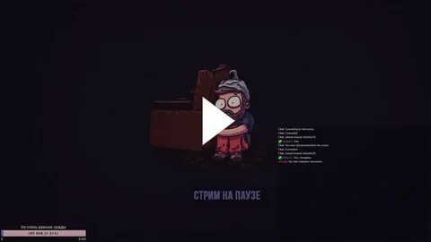Оно на паузе
