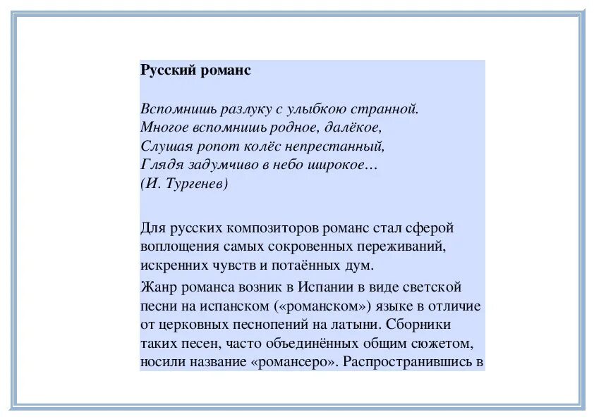 Песня романс баллада. Виды романс Баллада. Общие признаки романса и баллады. Романс Баллада пример. Отличие романса от песни.