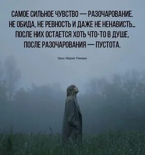 Разочарование в жизни