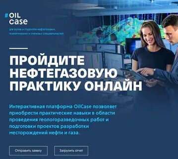 практика нефтегаз