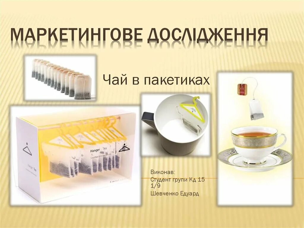 Исследовательский проект исследование чая Исследовательский проект на тему:"Что скрывается в чашке чая