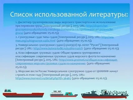 Диспетчер логист по грузовым