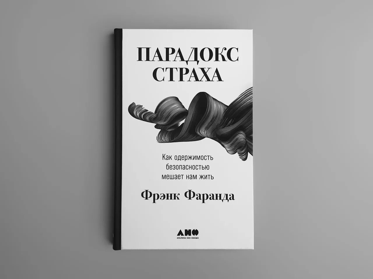 Парадокс отзыв. Парадокс отзыв. Парадокс картинки. Парадокс отзыв. Парадокс книга.