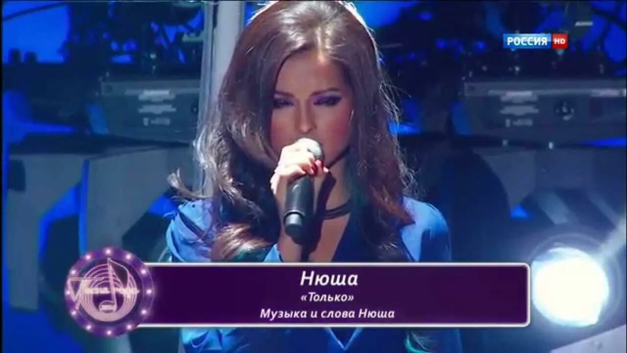Музыка только не беги. Нюша только. новая волна 2012 нюша. нюша наедине песня года. песня года 2014.