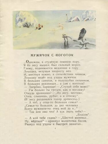 Некрасов мужичок с ноготок стих. Стихи н. Некрасов мужичок с ноготок. Стихотворение Николая Некрасова мужичок с ноготок. Стихотворения некрасова однажды в студеную зимнюю