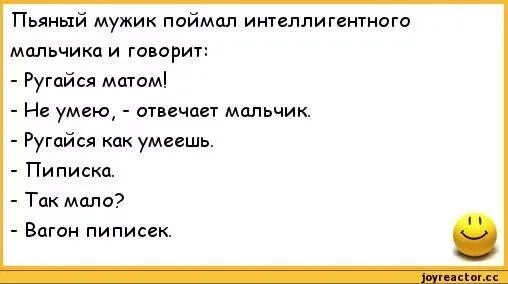 Анекдоты 18т с матами. Смешные анекдоты без матов. Анекдоты с матом. Смешные матерные стишки. Смешные стихи без матов.