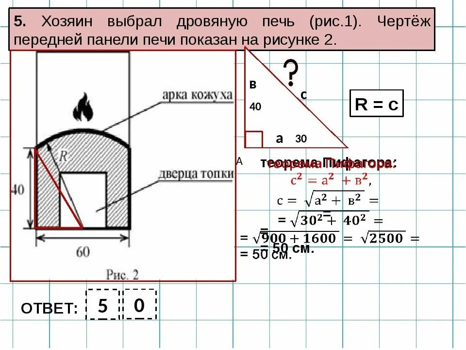 Вариант с печками огэ. Как найти радиус арки печи огэ. найти радиус арки печи закругления кожуха. радиус закругления арки дровяной печи огэ. хозяин выбрал дровяную печь чертеж.