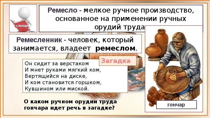 Цикл стихотворений тайны ремесла. Загадки о ремесленниках. загадки о ремеслах. загадки о ремеслах и ремесленниках. ремесло мелкое ручное.