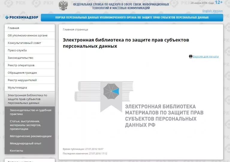 Регистрация персональных данных в роскомнадзоре. Реестр персональных данных. портал персональных данных. защита персональных данных рекомендации. роскомнадзор день защиты персональных данных.