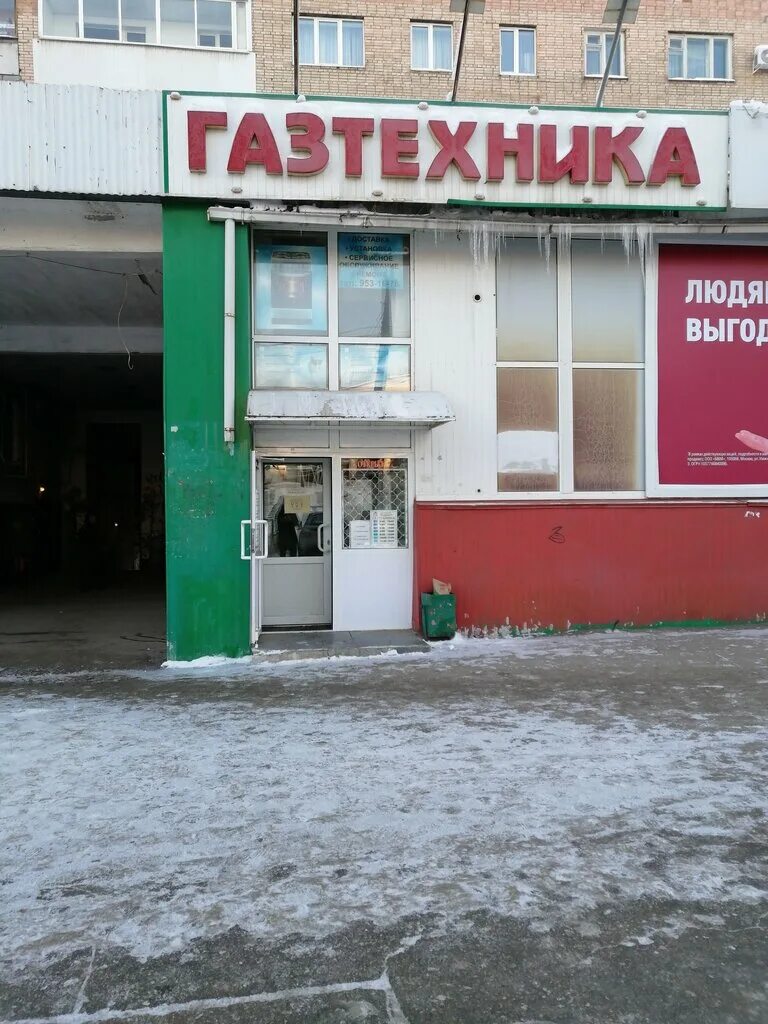 газтехника новокуйбышевск. кинель газтехника ул мира. газтехника новокуйбышевск. магазин газтехника в уфе. газтехника оренбург.