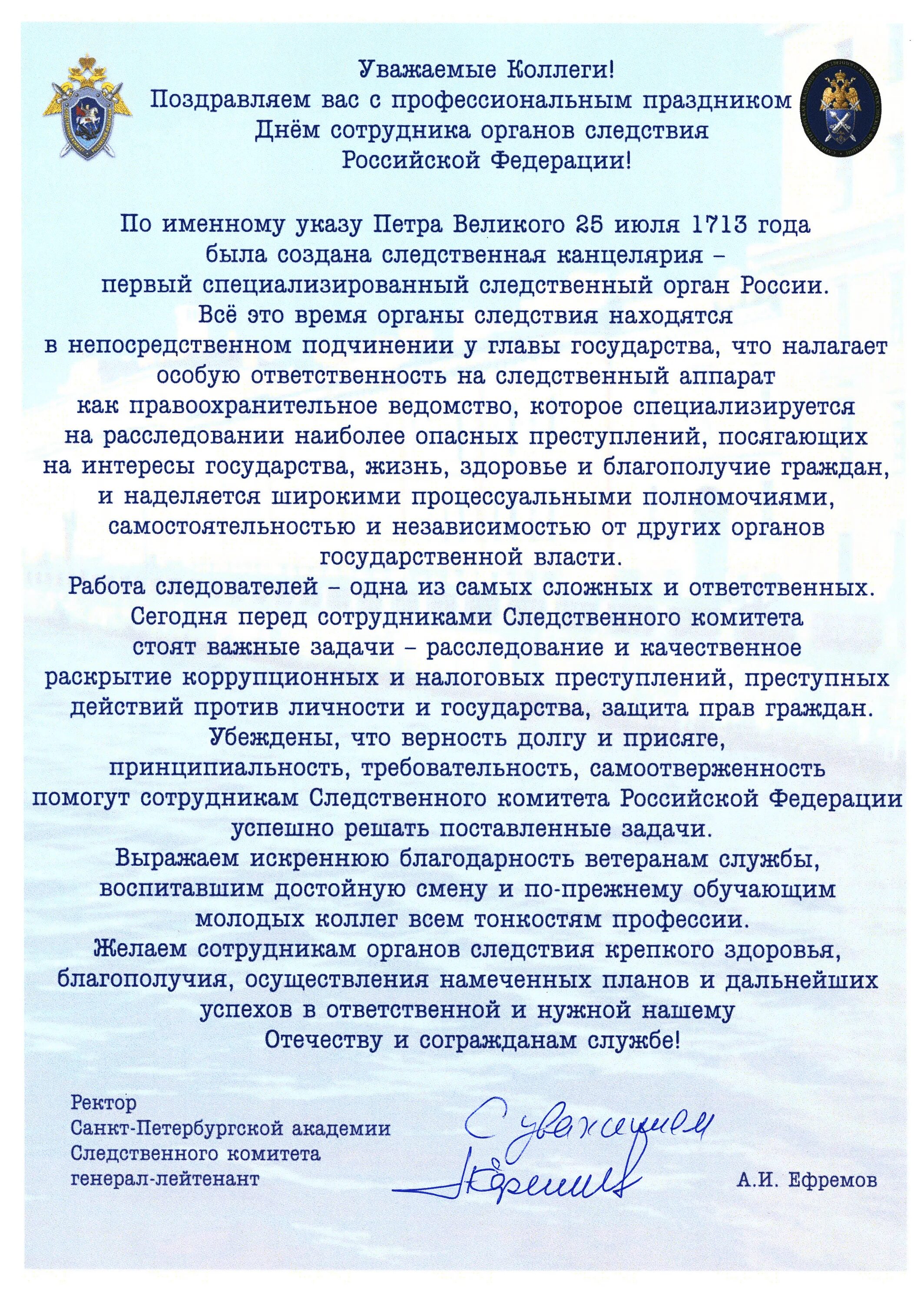 День следственного работника поздравления. День сотрудника органов следствия РФ поздравления официальные. День сотрудника органов следствия РФ поздравление. Поздравление с днем сотрудника органов следствия официальное. Поздравление с днем сотрудника следственных органов.