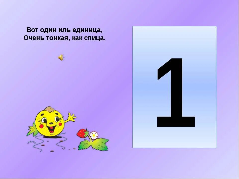 Возьмем цифра 1. Возьмем цифра 1