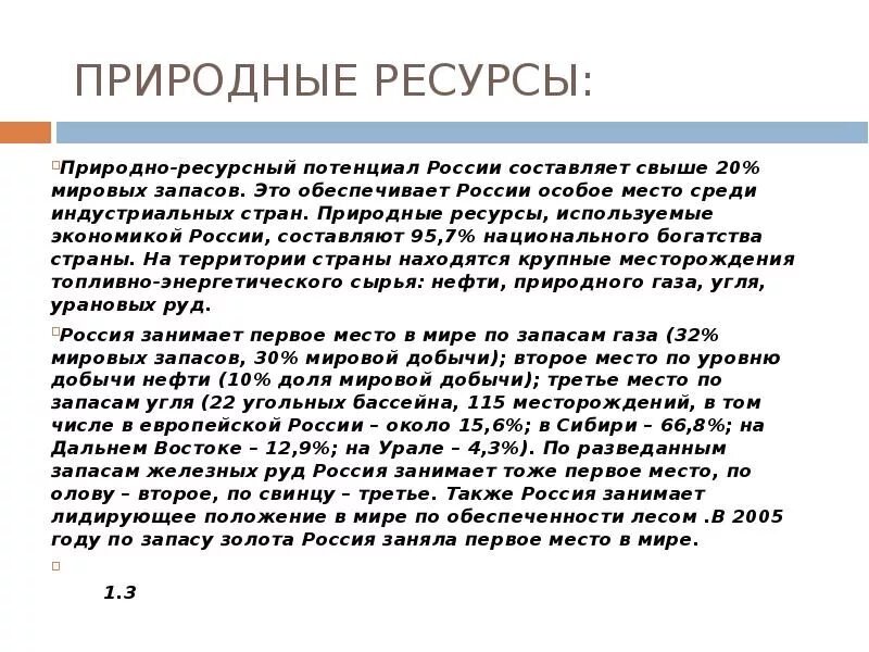 Структура нац богатства. Структура национального богатства схема. Статистические ресурсы это. Реальные ресурсы. Виды природных ресурсов.