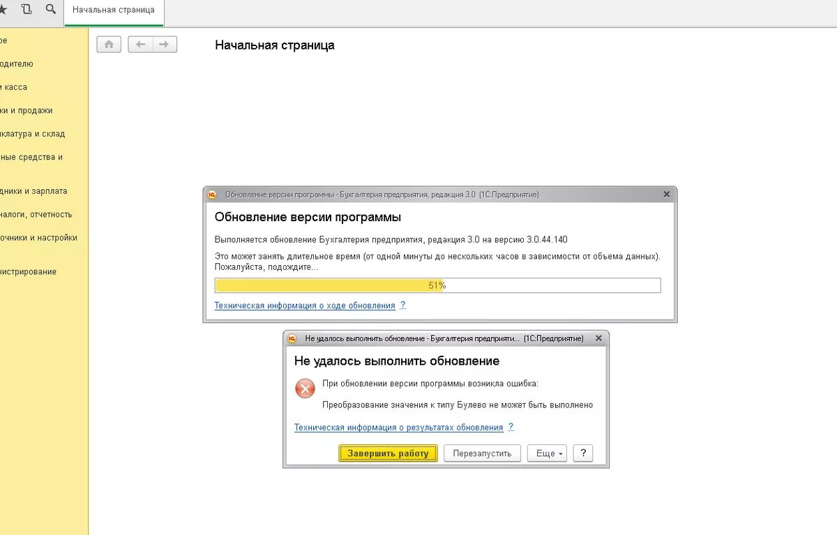 Ошибка при запуске 1с. Обновление базы Бухгалтерия 3.0 в конфигураторе. Обновление 1с. Объект не найден. 1с ошибка преобразования