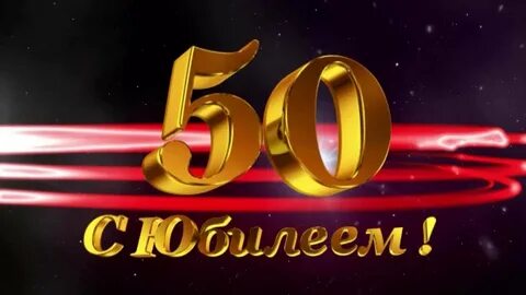 Поздравления дяде 50
