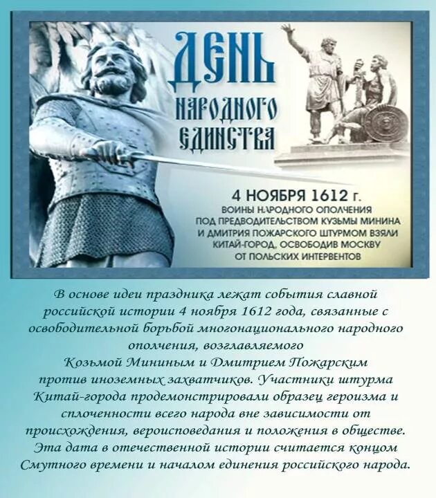 День народного единства история. История праздника 4 ноября. День народного единства презентация. 4 Ноября день народного единства презентация. Программа единение