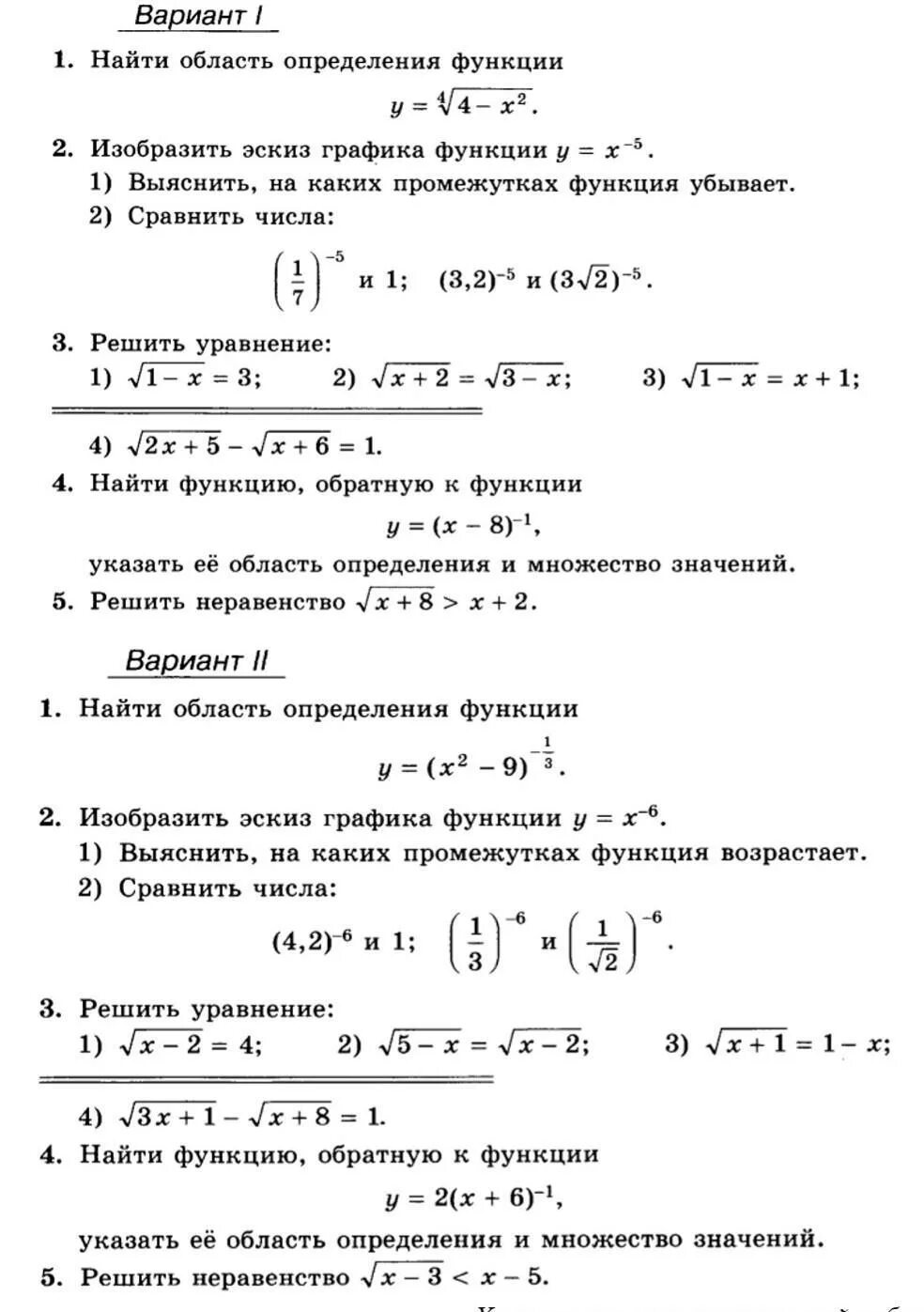 Контрольная по алгебре 10 класс Алимов степенная функция. Степенные функции контрольная работа 10 класс. Проверочная работа по теме степенная функция 10 класс. Контрольная по алгебре 9 класс степенная функция. Контрольные 10 александрова