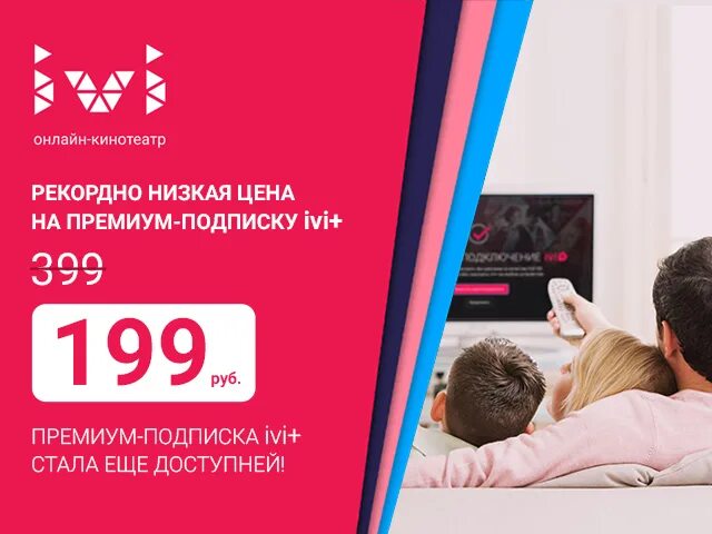 Иви подписка. Ivi подписка на год. Подписка иви на год. Подписка ivi (12 месяцев). Подписка иви 2023 год