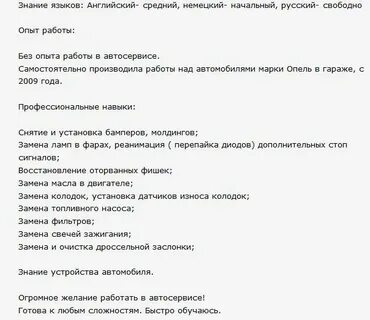 Механики резюме