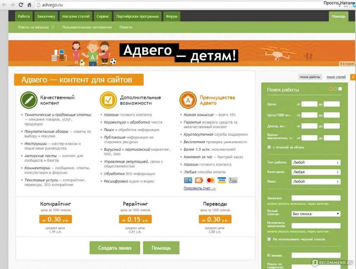 Адвего. Адвего заработок. Advego работа. Инструкция точка ру