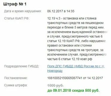 Госуслуги штраф за парковку
