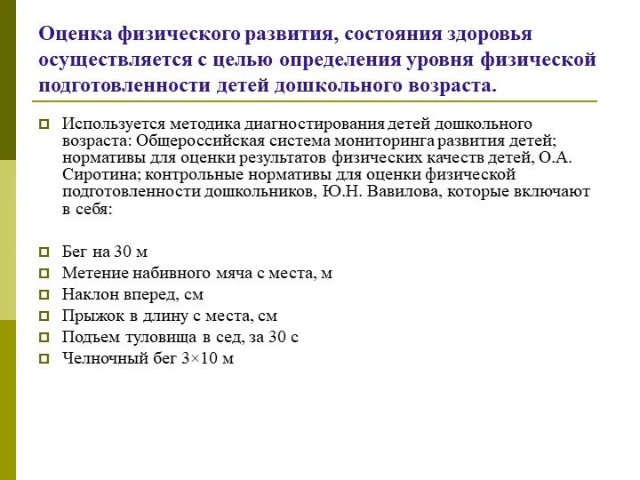 Физическое состояние по возрасту. Оценка состояния здоровья и физического развития. Оценка физического развития ребенка. Оценка физического развития дошкольника. Оценка уровня физического развития.