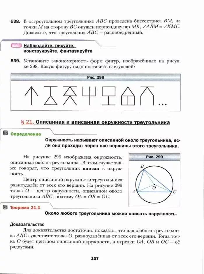 544 геометрия 7 класс мерзляк. Геометрия 7кл Мерзляк учебник. Математика 7 кл геометрия Мерзляк учебник. Формулы геометрия 7 класс Мерзляк. Пособие по геометрии 7 класс.