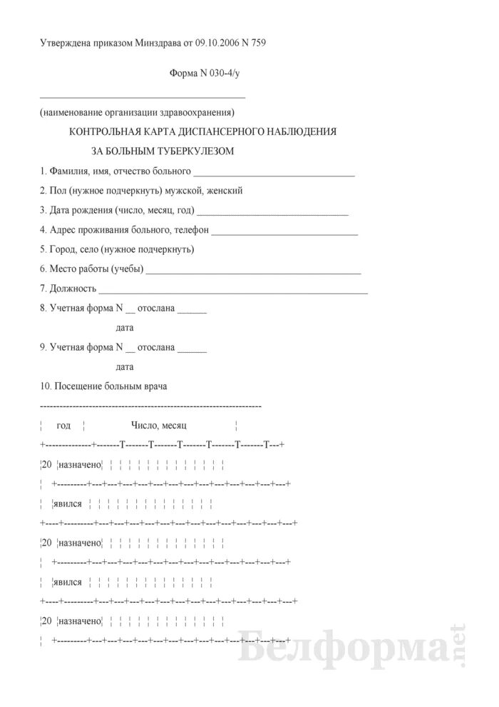 030/У журнал диспансерного наблюдения. Ф 030/У контрольная карта диспансерного наблюдения. Диспансерный журнал форма 030у образец. Контрольная карта диспансерного наблюдения форма 030/у. Форма диспансерного учета