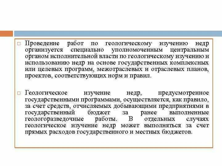 Реестр работ по геологическому изучению