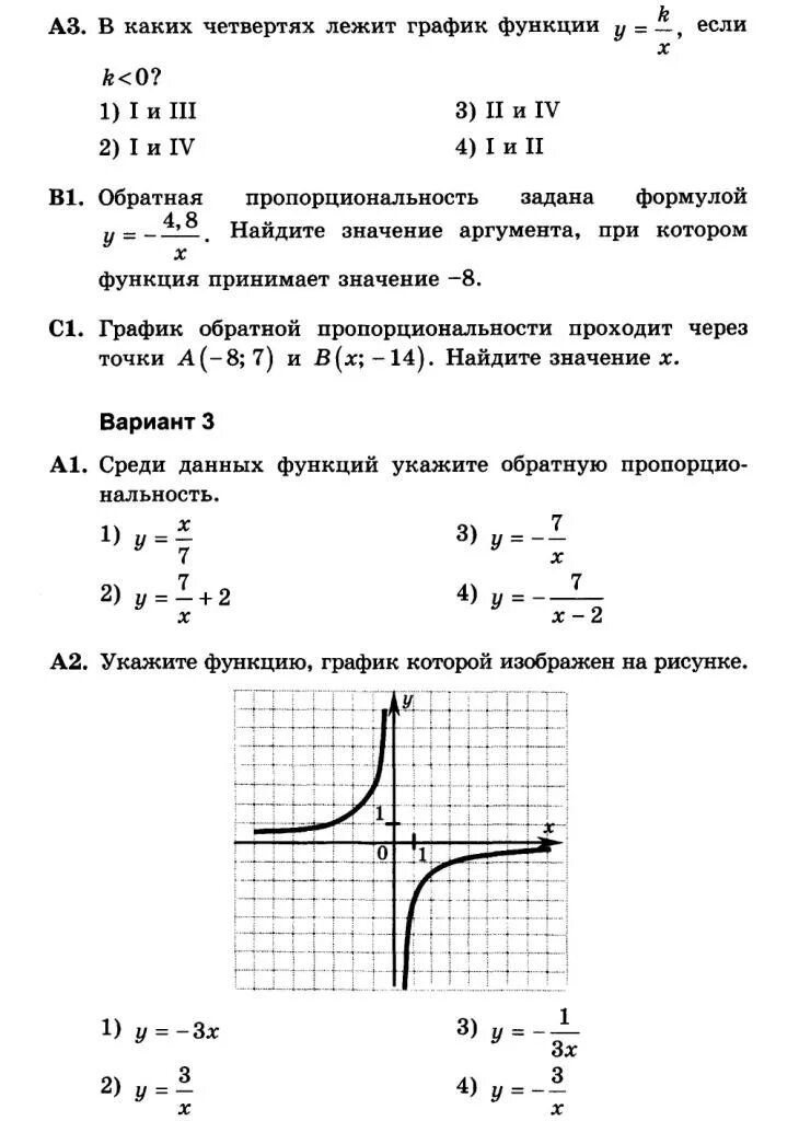 Функция обратно пропорциональная 8 класс. Функция обратной пропорциональности 8 класс Алгебра. Графики функций 8 класс Алгебра. Самостоятельная работа по алгебре 8 класс функция y k/x. Задания на график функции обратной пропорциональности 8 класс.