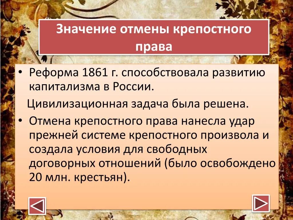 Результаты крестьянской реформы 1861 года