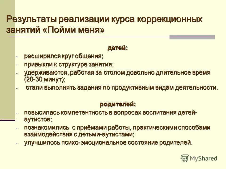 Структура урока для дошкольников. Рабочая программа курса. Программа курса коррекционных занятий. План коррекционного занятия. Коррекционный план для детей коррекционников.