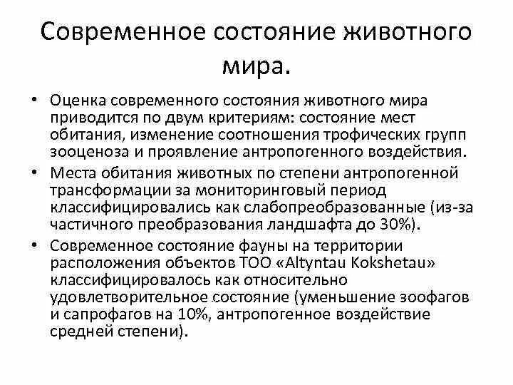 Физическое состояние животного. Оценка состояния животного. Совы оценки. Состояние животного удовлетворительное.