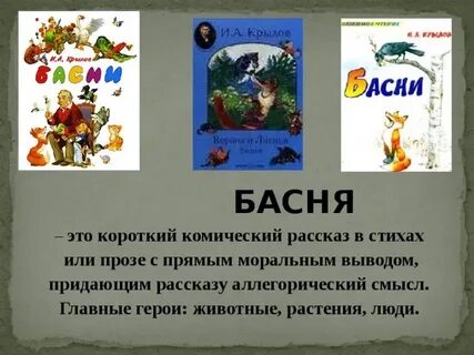 Басни короткие 4 класс