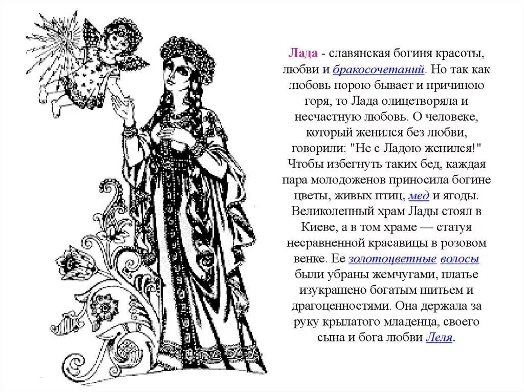 Лад старославянское. Лад старославянское. Лада богородица славян. Лад старославянское. Ольшанский борис славянская богиня.