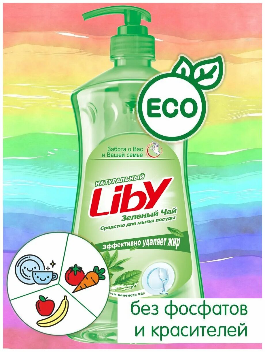 Liby для мытья посуды. Средство для мытья посуды liby. liby средство для мытья посуды зелёный чай. средство для мытья посуды `liby` зеленый чай 1,1 л. средство для мытья посуды подружка liby.